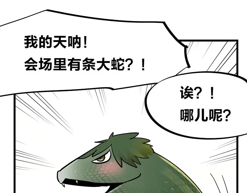 《欢迎来到兽耳庄》第24话 撩妹不当，翻车现场 第15页