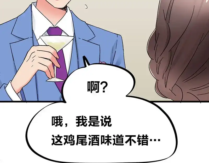 《欢迎来到兽耳庄》第24话 撩妹不当，翻车现场 第35页