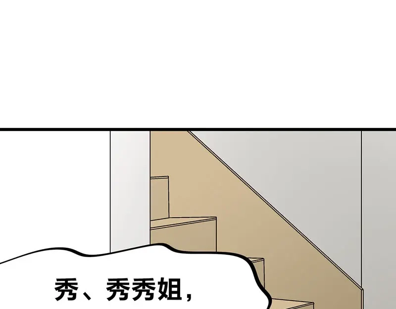 《欢迎来到兽耳庄》第24话 撩妹不当，翻车现场 第68页