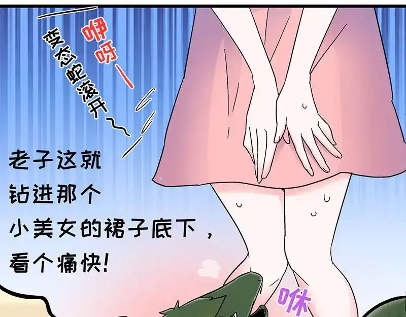 《欢迎来到兽耳庄》第24话 撩妹不当，翻车现场 第18页