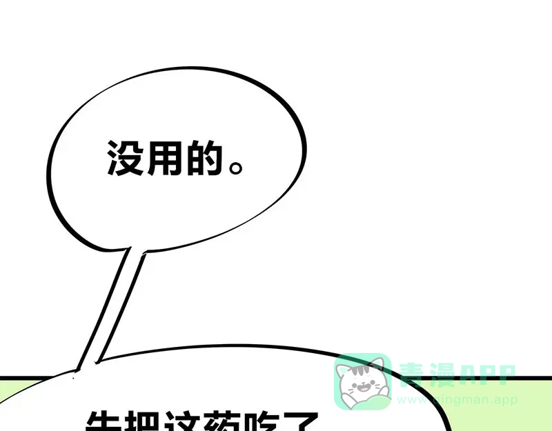 《欢迎来到兽耳庄》第25话 一级警报，全员撂倒！ 第66页