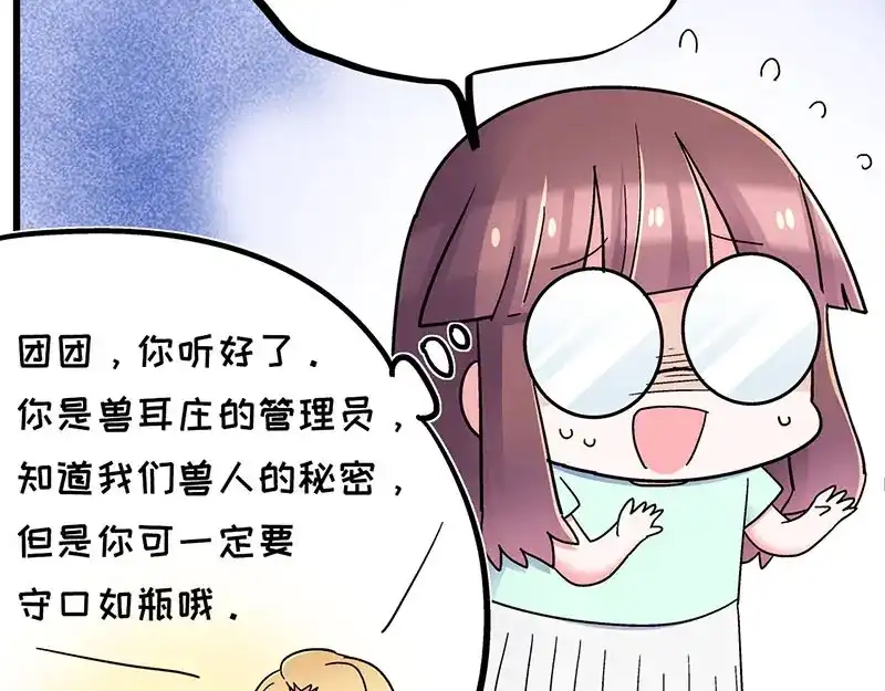 《欢迎来到兽耳庄》第25话 一级警报，全员撂倒！ 第83页