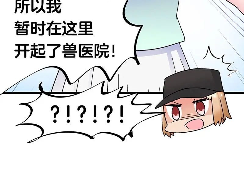 《欢迎来到兽耳庄》第25话 一级警报，全员撂倒！ 第95页