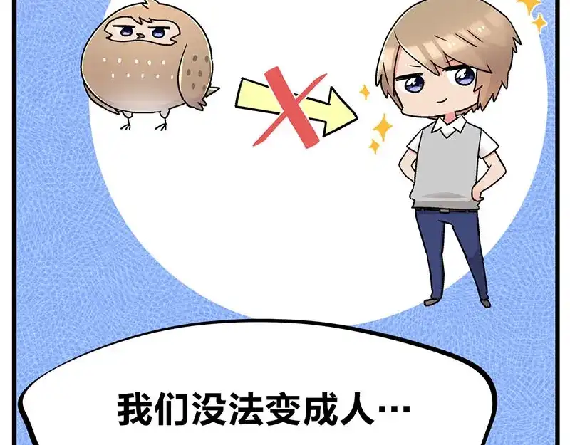 《欢迎来到兽耳庄》第25话 一级警报，全员撂倒！ 第45页