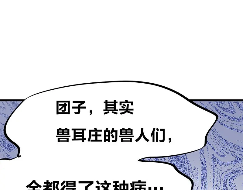 《欢迎来到兽耳庄》第25话 一级警报，全员撂倒！ 第58页