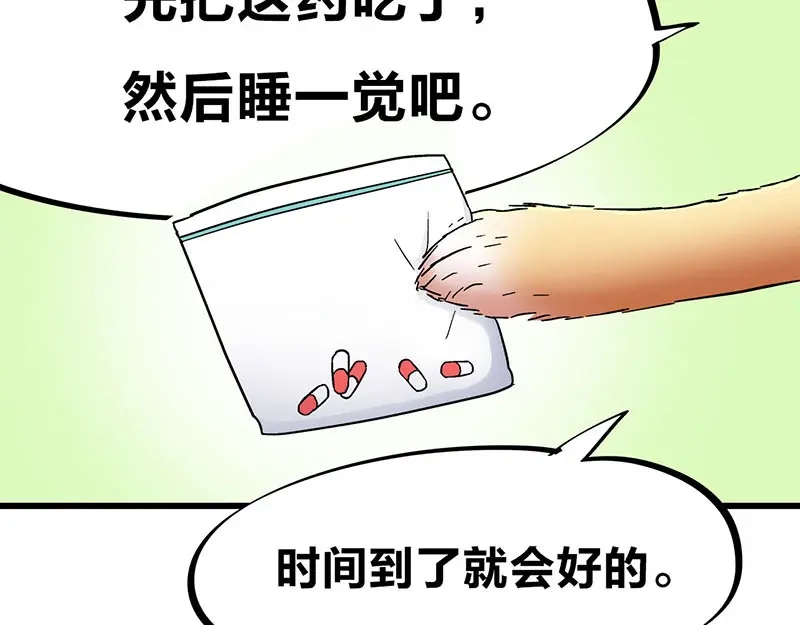 《欢迎来到兽耳庄》第25话 一级警报，全员撂倒！ 第67页