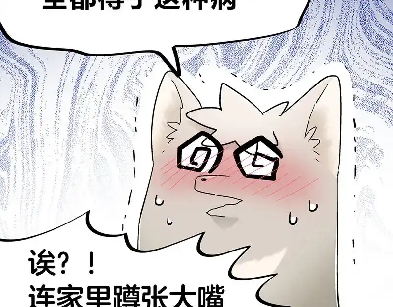 《欢迎来到兽耳庄》第25话 一级警报，全员撂倒！ 第59页