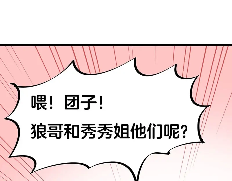 《欢迎来到兽耳庄》第25话 一级警报，全员撂倒！ 第88页
