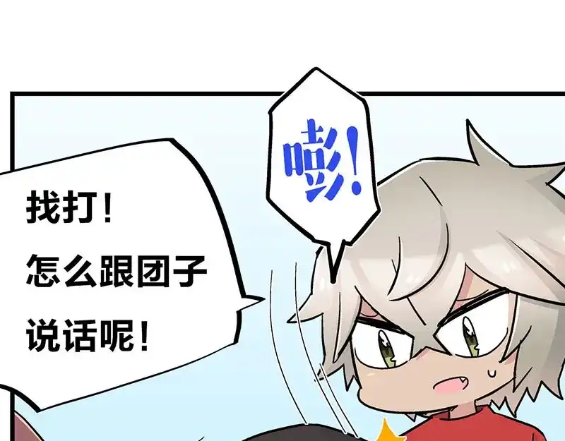 《欢迎来到兽耳庄》第25话 一级警报，全员撂倒！ 第25页
