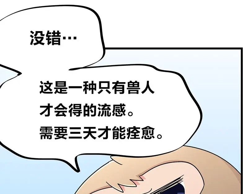 《欢迎来到兽耳庄》第25话 一级警报，全员撂倒！ 第42页