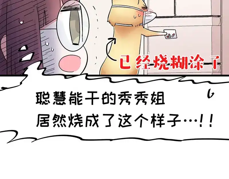 《欢迎来到兽耳庄》第25话 一级警报，全员撂倒！ 第70页