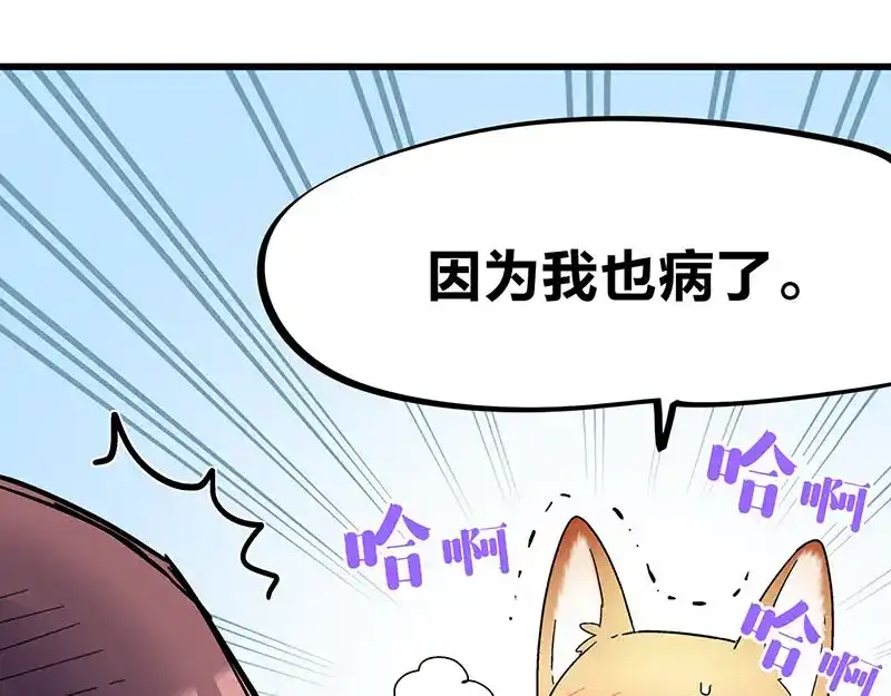 《欢迎来到兽耳庄》第25话 一级警报，全员撂倒！ 第55页