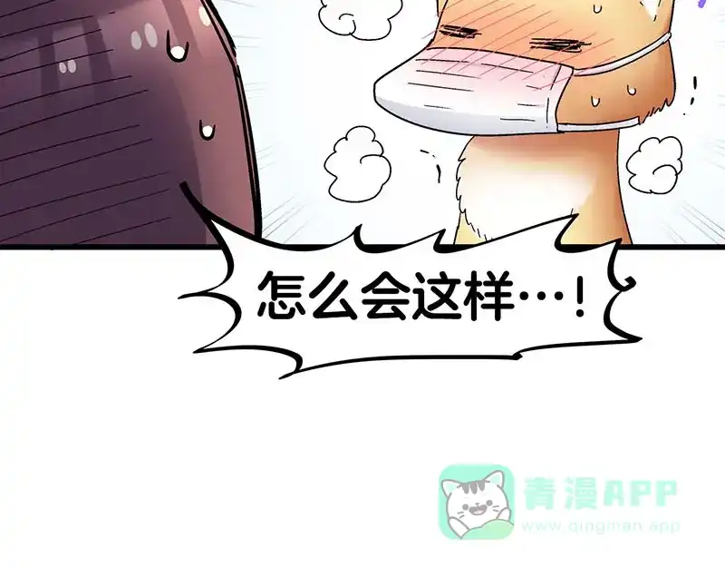 《欢迎来到兽耳庄》第25话 一级警报，全员撂倒！ 第56页