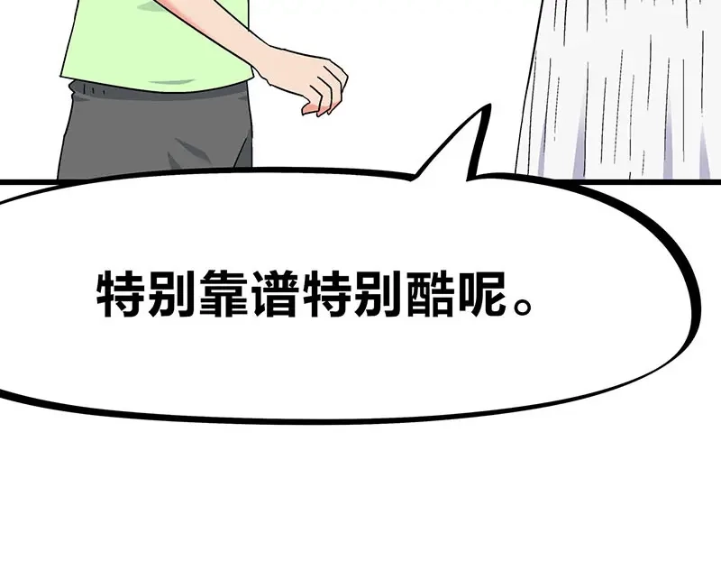 《欢迎来到兽耳庄》第26话 无证上岗，请勿模仿 第67页