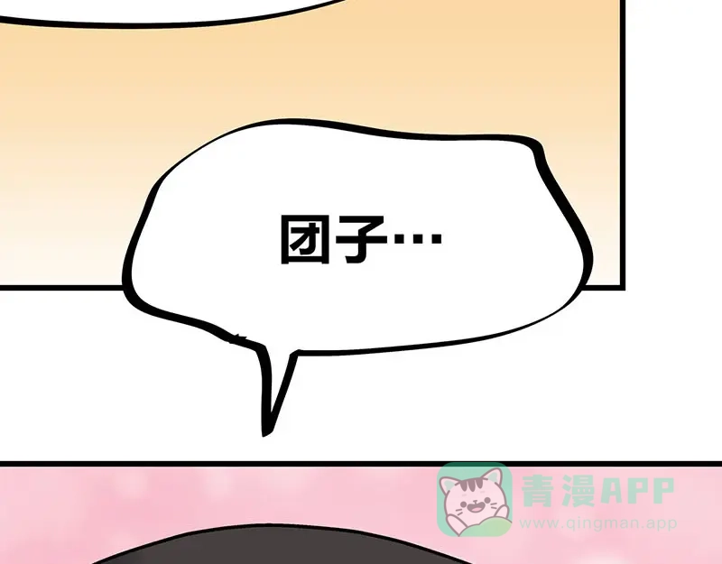 《欢迎来到兽耳庄》第26话 无证上岗，请勿模仿 第71页