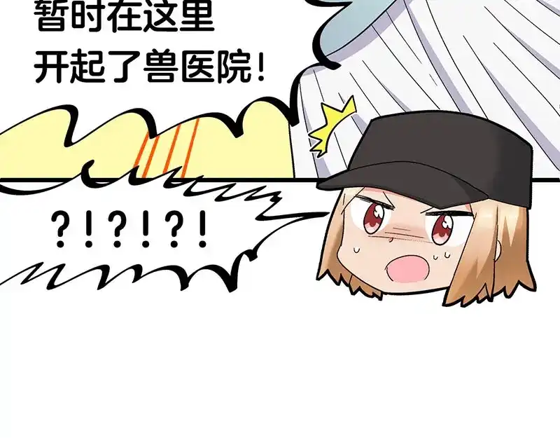 《欢迎来到兽耳庄》第26话 无证上岗，请勿模仿 第12页