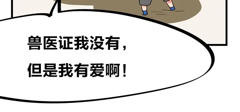 《欢迎来到兽耳庄》第26话 无证上岗，请勿模仿 第27页