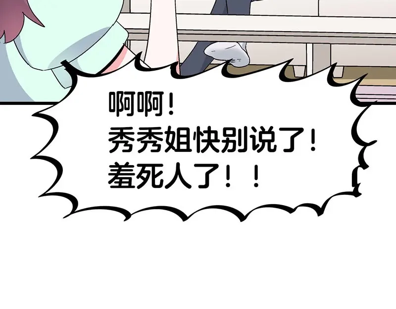 《欢迎来到兽耳庄》第26话 无证上岗，请勿模仿 第82页