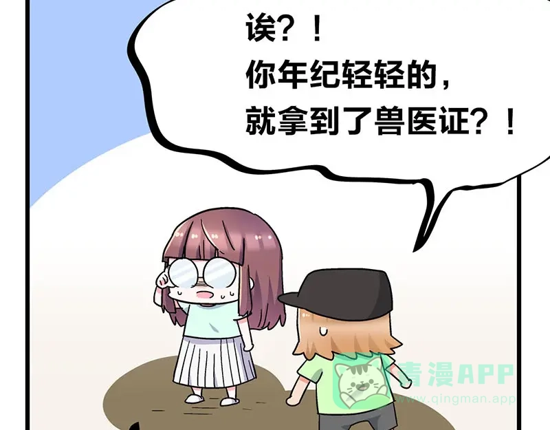 《欢迎来到兽耳庄》第26话 无证上岗，请勿模仿 第26页