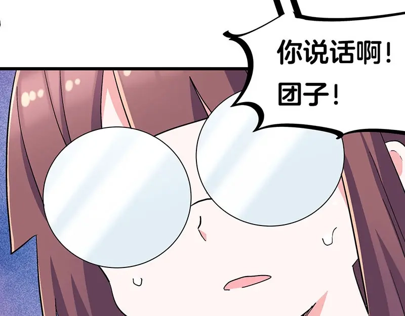 《欢迎来到兽耳庄》第26话 无证上岗，请勿模仿 第8页