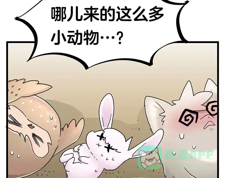 《欢迎来到兽耳庄》第26话 无证上岗，请勿模仿 第6页