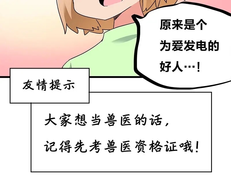 《欢迎来到兽耳庄》第26话 无证上岗，请勿模仿 第29页