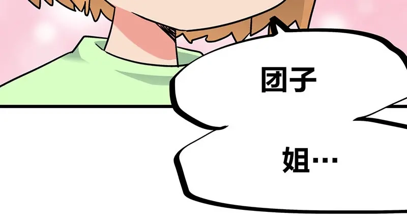 《欢迎来到兽耳庄》第26话 无证上岗，请勿模仿 第73页