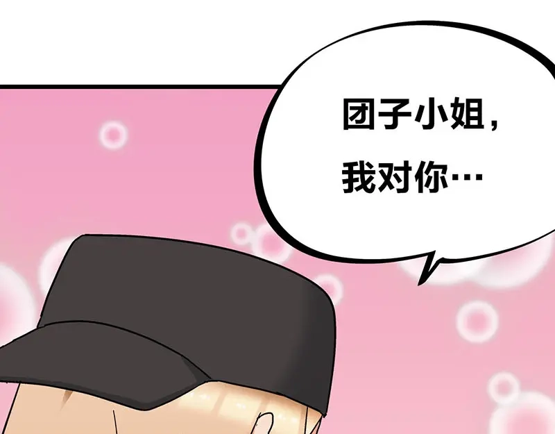 《欢迎来到兽耳庄》第26话 无证上岗，请勿模仿 第60页