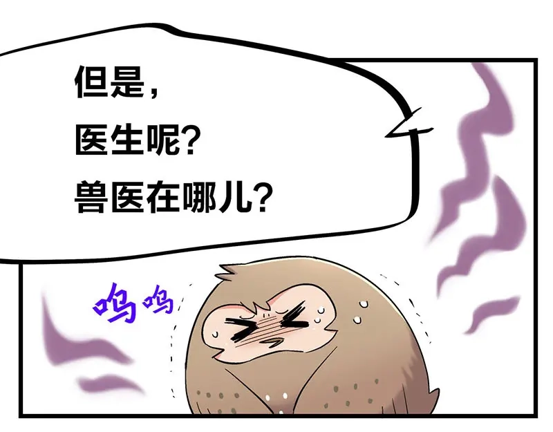 《欢迎来到兽耳庄》第26话 无证上岗，请勿模仿 第18页