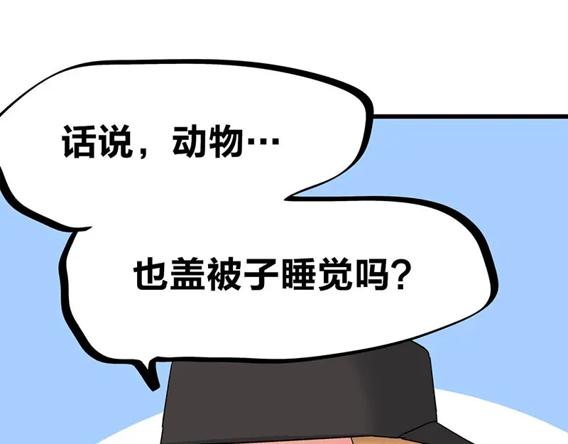 《欢迎来到兽耳庄》第26话 无证上岗，请勿模仿 第50页