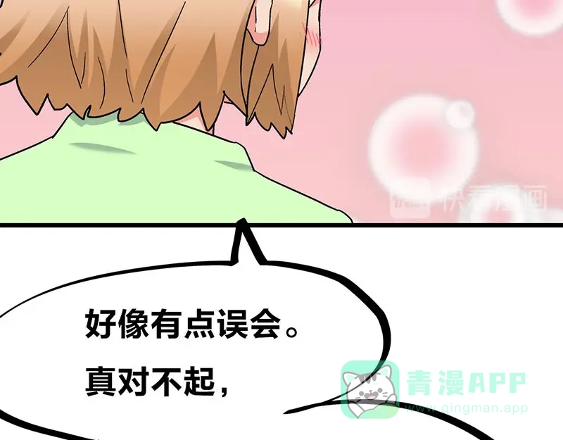 《欢迎来到兽耳庄》第26话 无证上岗，请勿模仿 第61页