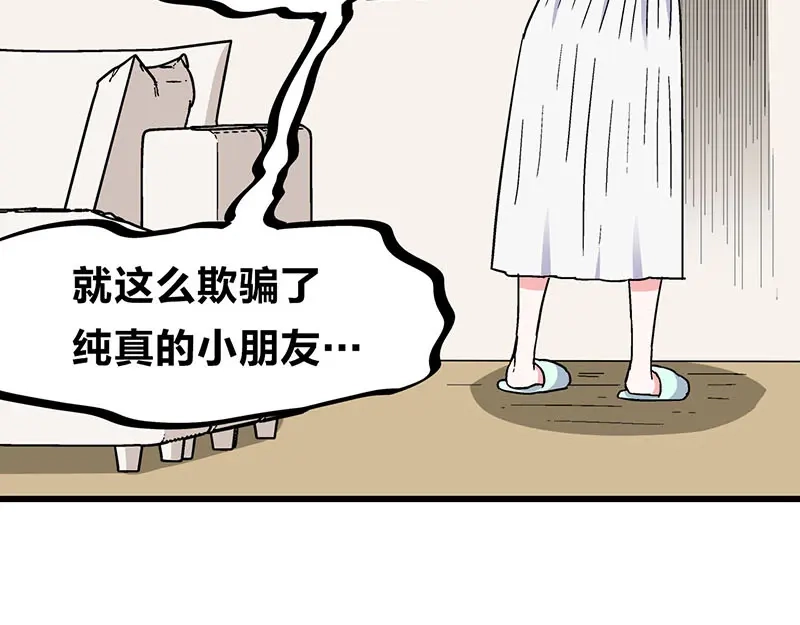 《欢迎来到兽耳庄》第26话 无证上岗，请勿模仿 第44页
