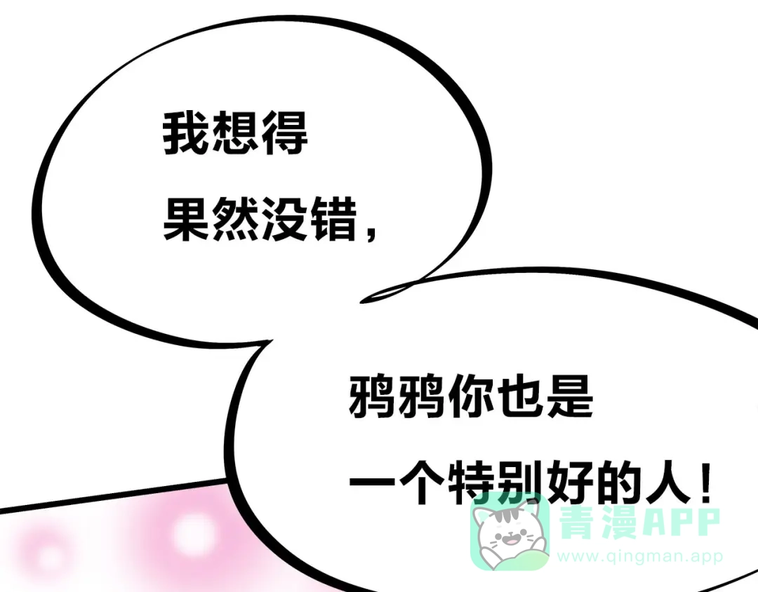 《欢迎来到兽耳庄》第27话 挑选泳衣二三事 第76页