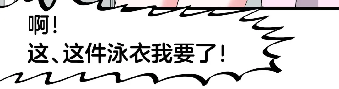 《欢迎来到兽耳庄》第27话 挑选泳衣二三事 第52页