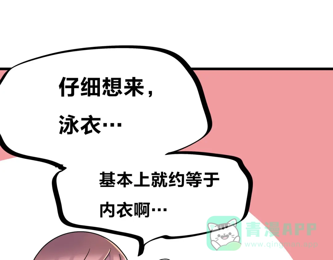 《欢迎来到兽耳庄》第27话 挑选泳衣二三事 第21页