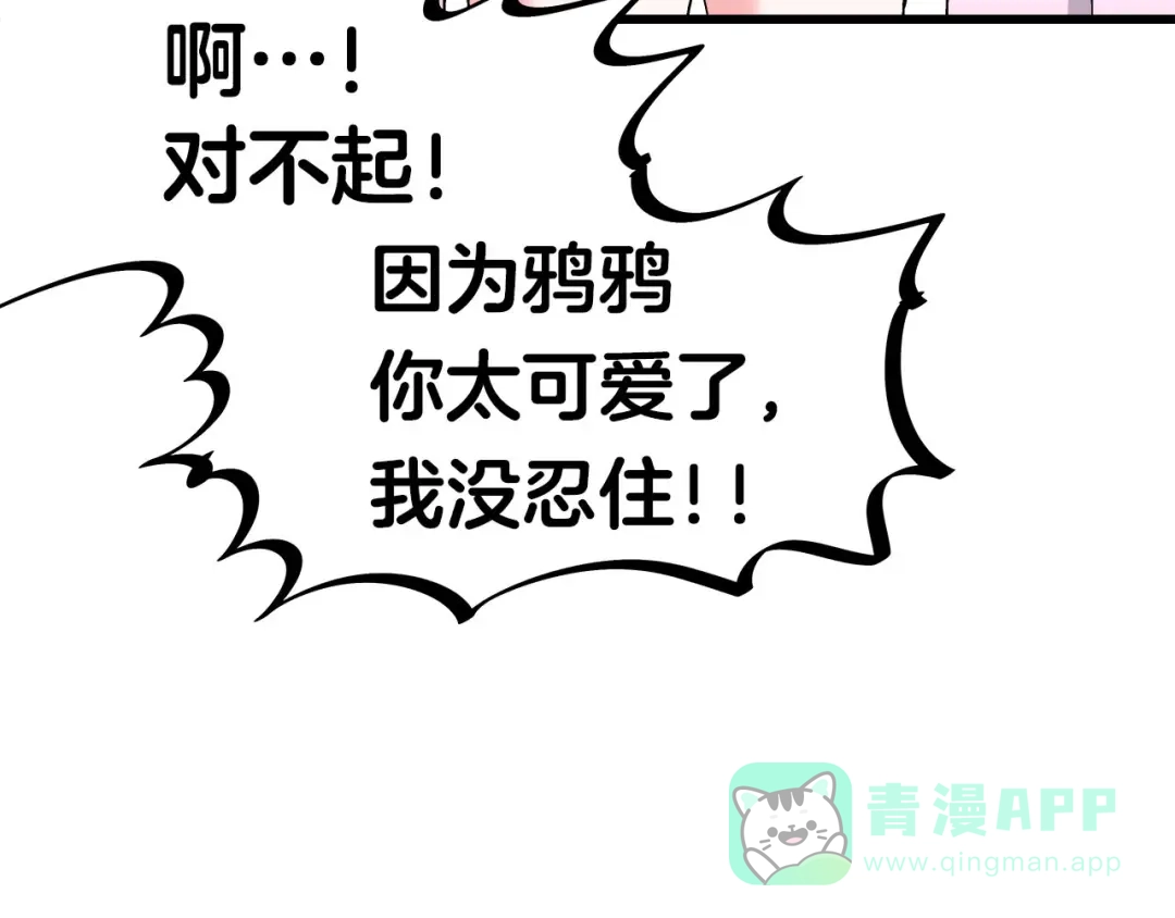 《欢迎来到兽耳庄》第27话 挑选泳衣二三事 第16页