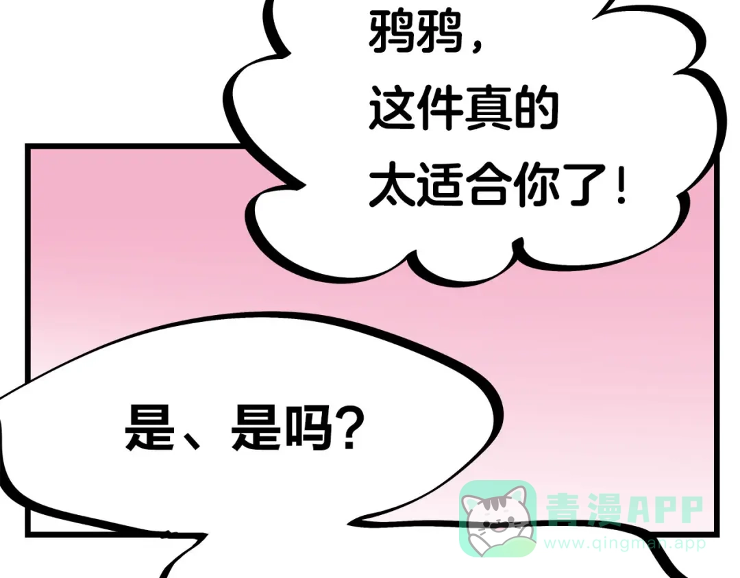 《欢迎来到兽耳庄》第27话 挑选泳衣二三事 第6页