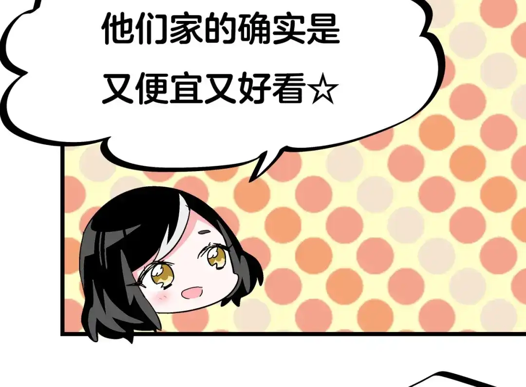 《欢迎来到兽耳庄》第27话 挑选泳衣二三事 第57页
