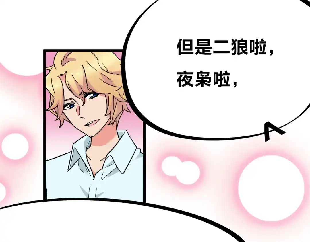 《欢迎来到兽耳庄》第27话 挑选泳衣二三事 第72页