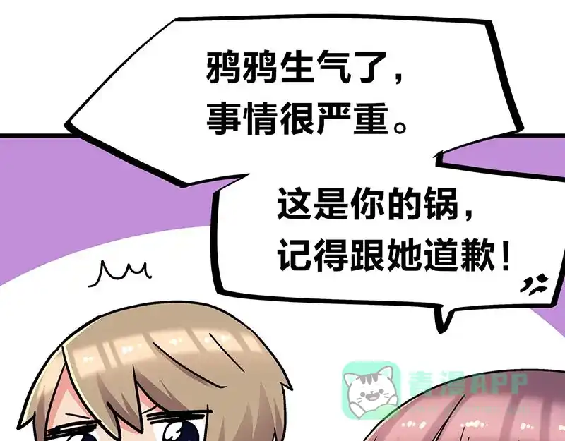 《欢迎来到兽耳庄》第28话 被他看到了泳衣… 第56页