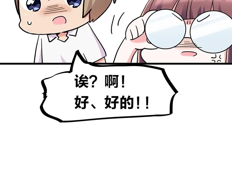 《欢迎来到兽耳庄》第28话 被他看到了泳衣… 第57页