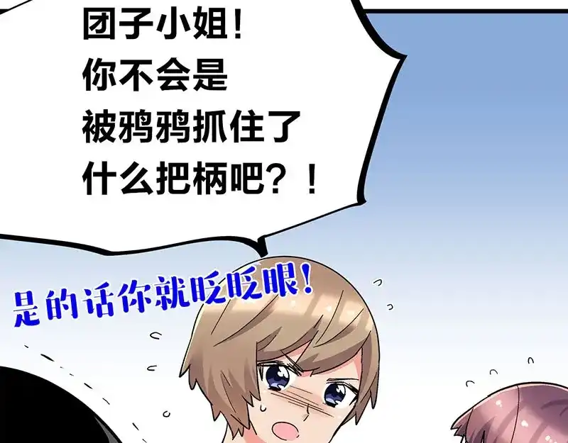 《欢迎来到兽耳庄》第28话 被他看到了泳衣… 第28页