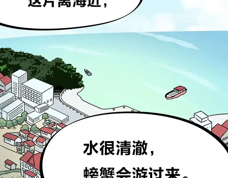 《欢迎来到兽耳庄》第29话 美女下水道捞蟹！ 第58页