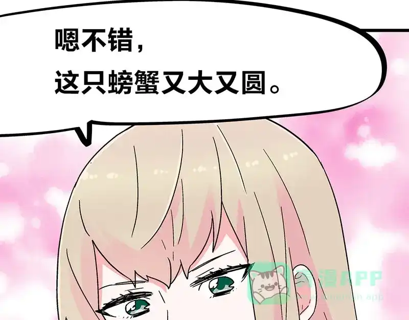 《欢迎来到兽耳庄》第29话 美女下水道捞蟹！ 第41页