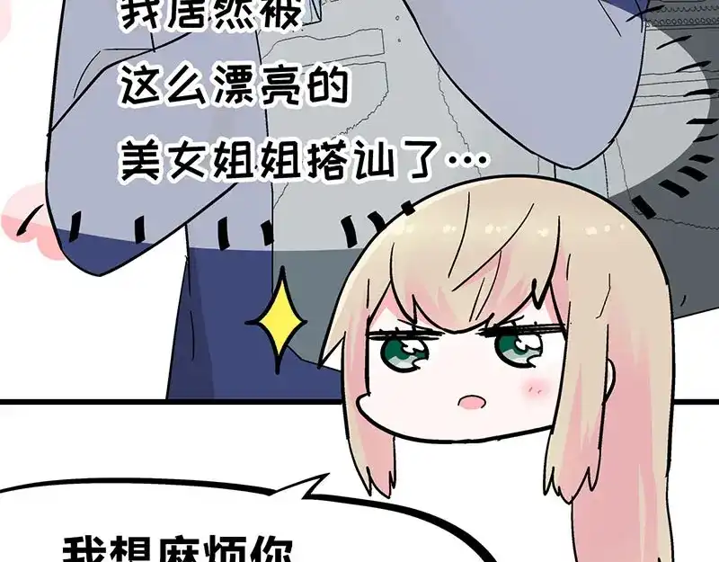 《欢迎来到兽耳庄》第29话 美女下水道捞蟹！ 第72页