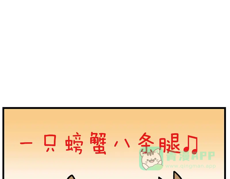 《欢迎来到兽耳庄》第29话 美女下水道捞蟹！ 第36页