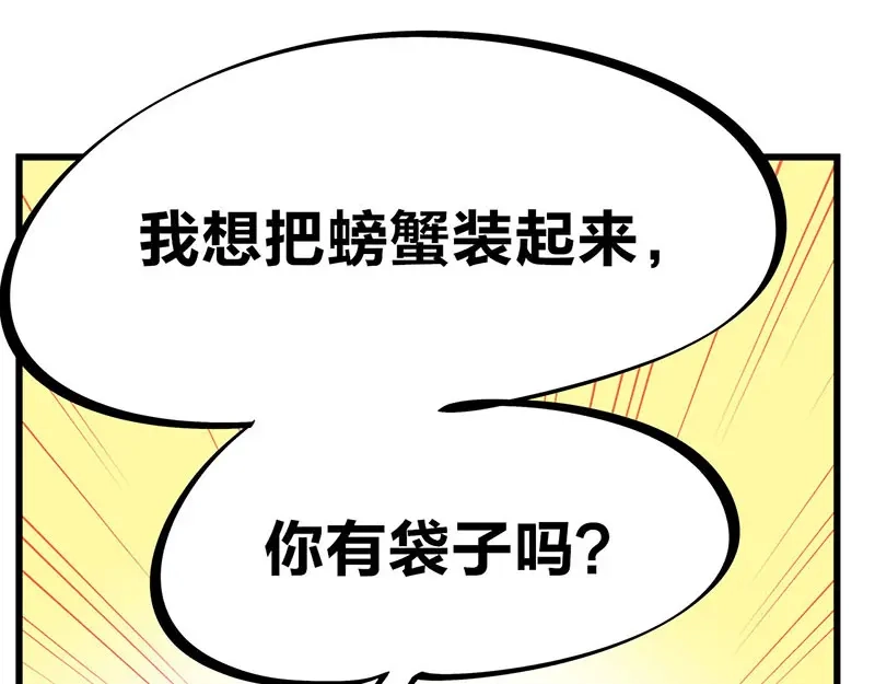 《欢迎来到兽耳庄》第29话 美女下水道捞蟹！ 第54页