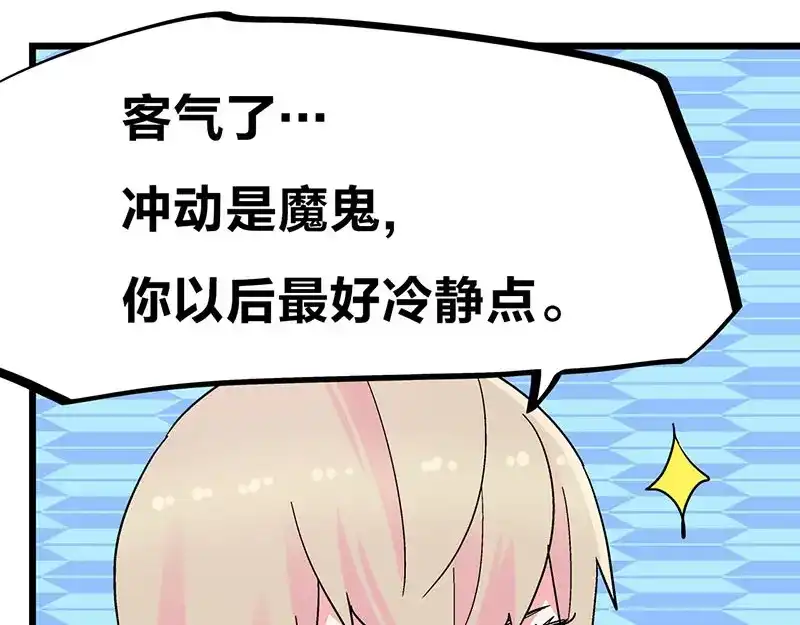 《欢迎来到兽耳庄》第30话 一家人进一家门 第54页