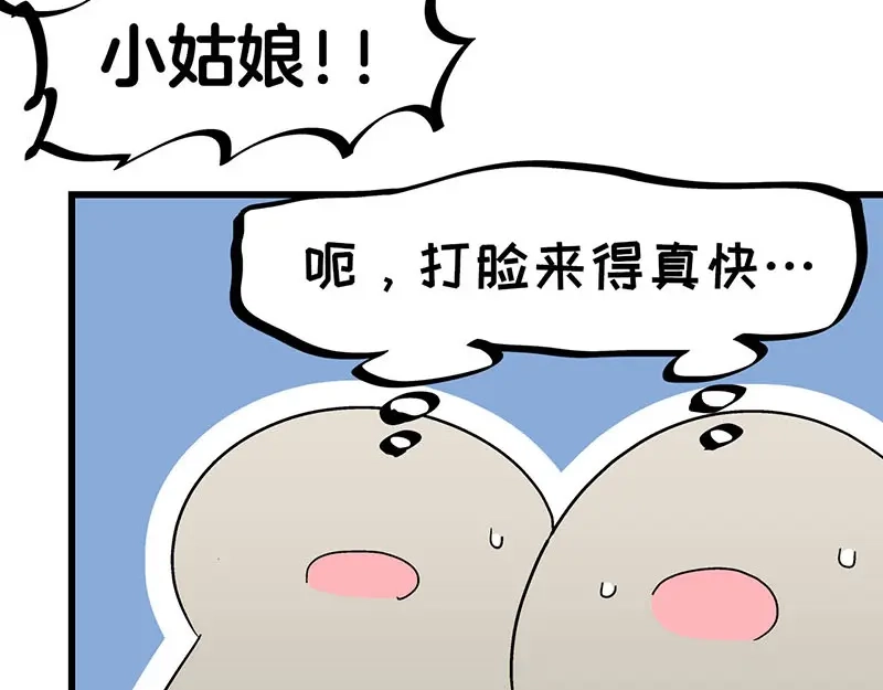 《欢迎来到兽耳庄》第30话 一家人进一家门 第25页