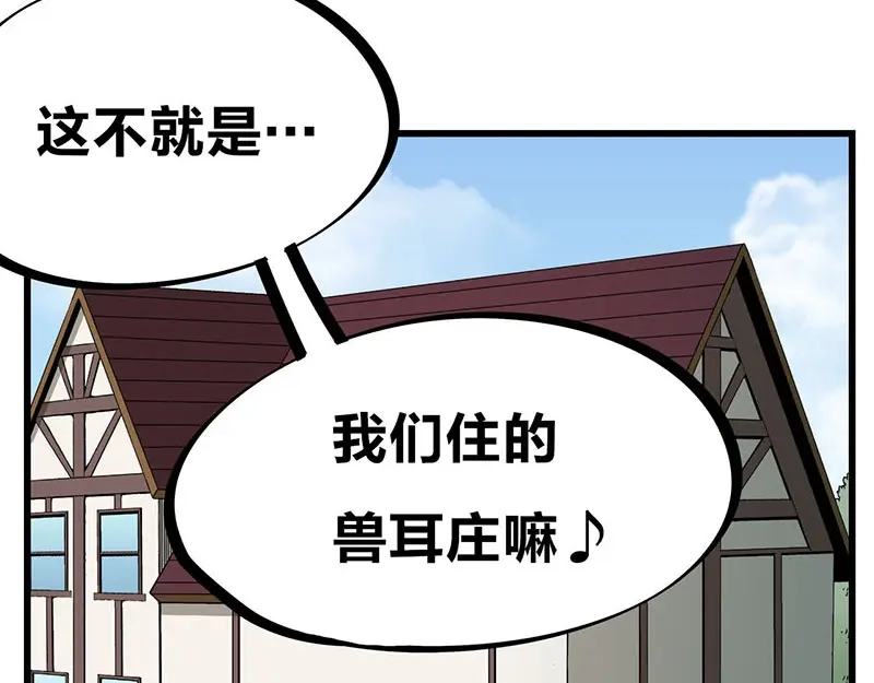 《欢迎来到兽耳庄》第30话 一家人进一家门 第72页